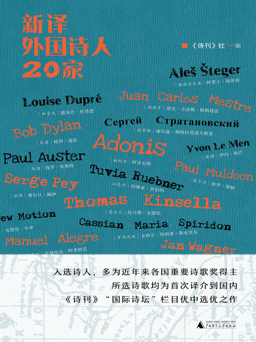 Title details for 诗想者 新译外国诗人20家 by 《诗刊》社 - Wait list